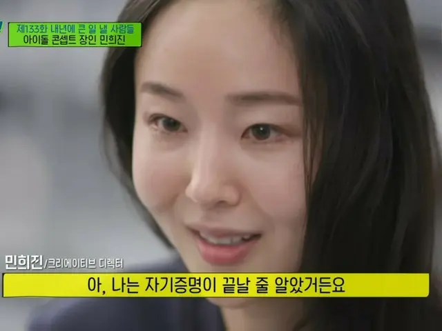 "Min Hee Jin berpotensi menjadi bom"...Kalimat yang diprediksi setahun lalu kembali menjadi topik hangat