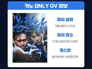 Sutradara Im Si-wan dan Byun Sung-hyun mengadakan GV spesial untuk merayakan ulang tahun ke 7 perilisan film “Rondo of the Nameless Stray Dog”
