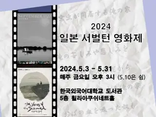 Institut Jepang Studi Asing Universitas Korea “Festival Film Subaltern Jepang 2024” diadakan