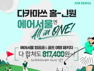 Air Seoul melakukan promosi “all-in-one” pada rute Takamatsu = Korea Selatan