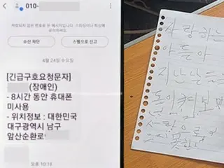 Ponsel tidak digunakan selama 8 jam, aplikasi mengirimkan pesan darurat... Menyelamatkan penduduk yang meninggalkan catatan bunuh diri = Korea Selatan