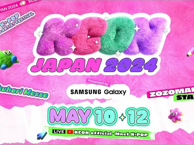 "KCON JAPAN 2024" akan diadakan selama 3 hari mulai hari ini (10)! Menarik perhatian di Jepang sebagai “Coachella” K-POP
 "Jajaran festival yang lebih canggih pun menarik"
