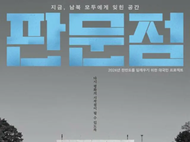Narasi pertama Park Hai Il...Film "Panmunjom" dikonfirmasi akan dirilis pada bulan Juni