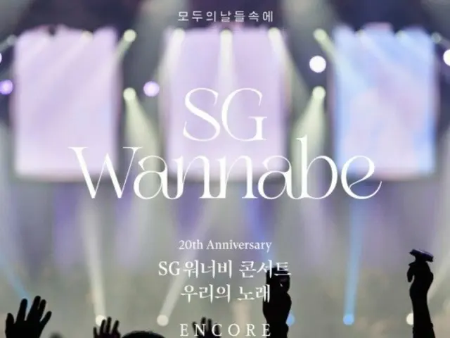 "sg WANNABE" akan mengadakan konser encore di Seoul... untuk menandai berakhirnya tur nasional mereka