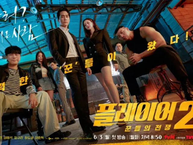 'Pemain 2', dari Song Seung Heon hingga Lee Jun Hyuk, poster grup dirilis...Kekuatan terakhir telah berkumpul