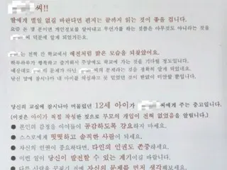 Orang tua yang mengirimkan "surat ancaman" kepada guru sekolah dasar...Departemen Pendidikan menuntut - Korea Selatan