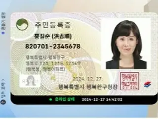 "Kartu registrasi penduduk seluler" akan diperkenalkan pada bulan Desember, mencegah penggunaan tidak sah dengan teknologi terbaru = Korea Selatan