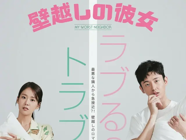 "The Girlfriend Through the Wall" yang dibintangi Han Seungyeon (KARA) dan Lee Ji Hoon akan dirilis di Jepang! Visual poster & video pratinjau dirilis