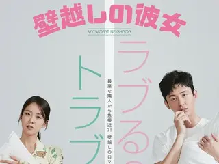 "The Girlfriend Through the Wall" yang dibintangi Han Seungyeon (KARA) dan Lee Ji Hoon akan dirilis di Jepang! Visual poster & video pratinjau dirilis