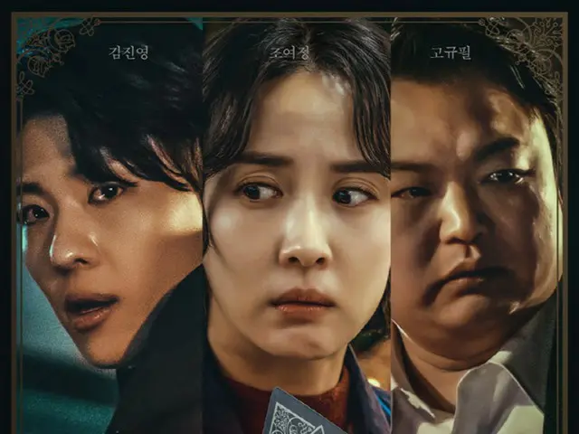 Cho Yeo Jung, DEX, Go Gyu-pil...Film "Tarot" sedang pra-penjualan di 25 negara di seluruh dunia
