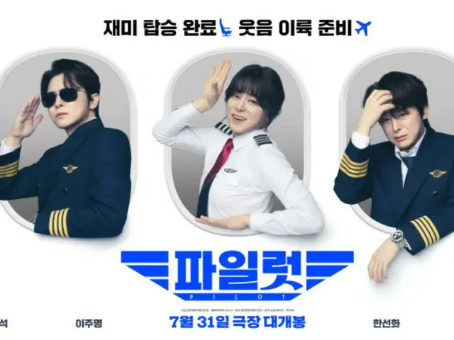 Poster spesial untuk film “Pilot” yang dibintangi Cho JungSeok dirilis… Penerbangan yang lucu musim panas ini