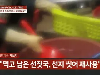 ``Segala sesuatu yang tidak dapat dimakan digunakan kembali''... Mantan karyawan sebuah restoran terkenal mengungkapkan - Korea Selatan