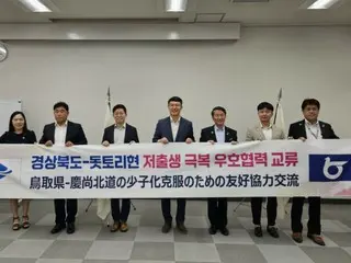Gyeongsangbuk-do mengirimkan utusan khusus untuk mempelajari langkah-langkah Jepang melawan penurunan angka kelahiran = Korea Selatan