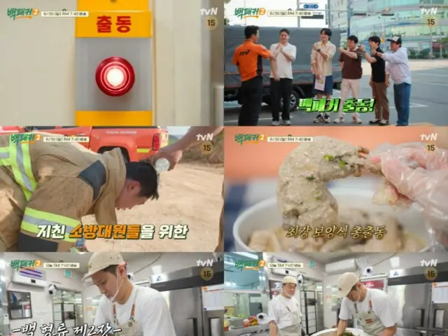 Baek Jong Won tiba di stasiun pemadam kebakaran dan berjuang di dapur kecil.