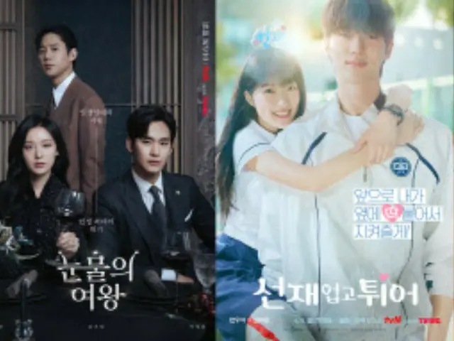 "Queen of Tears" → "Sung Jae..." dipilih oleh media Inggris sebagai "K-drama terbaik paruh pertama tahun ini"... Apa gunanya pujian?