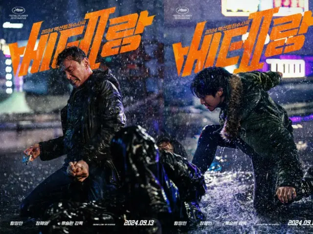 Hwang Jung Min & Jung HaeIn "Veteran 2" akan dirilis di Korea pada 13 September...Poster aksi ekstrim juga dirilis