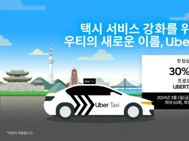 Uber Korea Selatan meluncurkan layanan baru, yang bertujuan untuk menarik orang asing, wanita, dll. = Korea Selatan