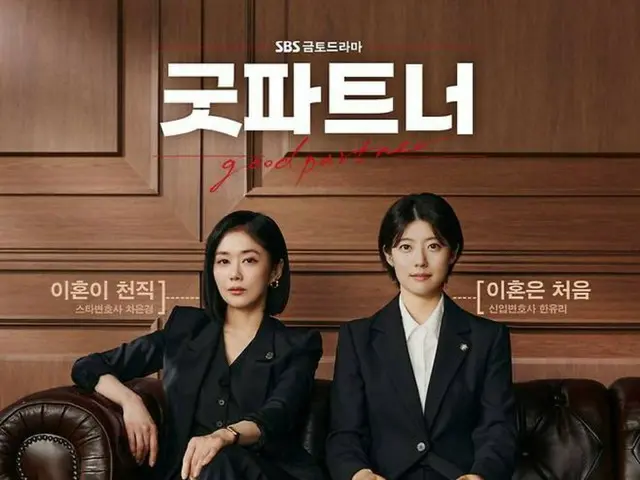 “Drama Good Partner” dengan rating pemirsa 13,7% di episode 4, kenapa menarik?