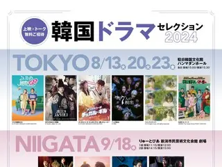 "Korean Drama Selection 2024" akan digelar...Terbesar yang pernah ada, total 14 karya akan diputar di tiga kota, Tokyo, Niigata, dan Osaka, termasuk hits seperti "The Crown Prince Disappeared" dan "Lover"!