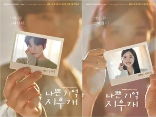 Kim J-JUN & Jin Se Yeon & Lee Jung Won & Yang Hye Ji, "Eraser of Bad Memories~My Memories~" 4 orang poster 4 warna dirilis