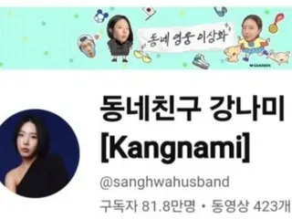 Channel YouTube penyanyi KangNam diambil... "Aku baru menyadarinya sekarang"