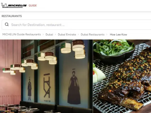ミシュランガイドのホームページからのキャプチャー画像