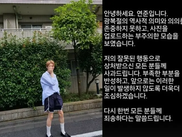 Idola yang memposting foto Jepang pada Hari Pembebasan dan meminta maaf...Penggemar luar negeri: ``Apa masalahnya?'' = Korea Selatan