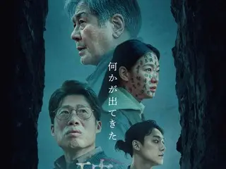 Film blockbuster No. 1 tahun 2024 di Korea, "Pamyo", trailer dan poster yang meramalkan perkembangan mengejutkan telah dirilis.