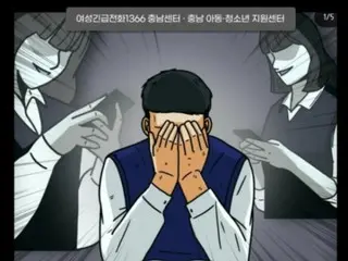 Ilustrasi Deep Fei Ku tentang ``Pelakunya perempuan, korbannya laki-laki'' menimbulkan kontroversi = Korea Selatan