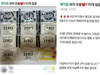 Karyawan yang memposting ``Set 170 Permen'' makanan ringan dari ruang ketel di aplikasi pasar loak telah dibocorkan dan perusahaan mengambil tindakan tegas = Korea Selatan