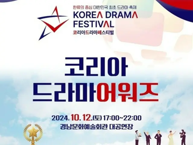 Kim Soohyeon & Byeon WooSeok dan lainnya, penghargaan utama & pemungutan suara penghargaan popularitas "KOREA DRAMA AWARDS" dimulai