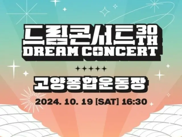 Penampil "Dream Concert" dan lineup MC terungkap...Dari "NCT WISH" hingga "FIFTY FIFTY"