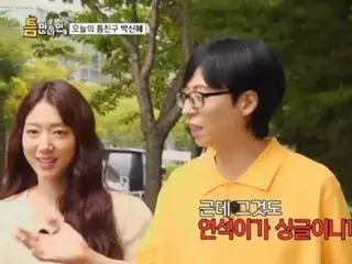 Aktor Yoo Young Suk berkata, ``Perjalananku ke Jepang adalah perjalanan sehari''...Yu Jae Suk berkata ``Itu mungkin karena aku lajang'' dan Park Sin Hye ``bersimpati'' = ``Jika aku punya waktu luang."