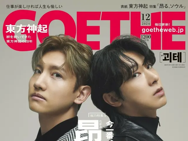 「東方神起」、ライフスタイル誌『ゲーテ12月号』表紙に…ユウタ（NCT 127）も韓国の魅力や自身について語る