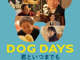 Komentar dari Yoon YeoJung & Yoo HaeJin serta pemeran utama lainnya dari film “DOG DAYS: Forever with You” yang dirilis hari ini, 1 November di “Dog Day” telah sampai ke penonton Jepang.