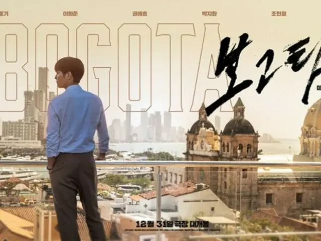 Poster teaser film "Bogota" dengan pemandangan eksotis dirilis