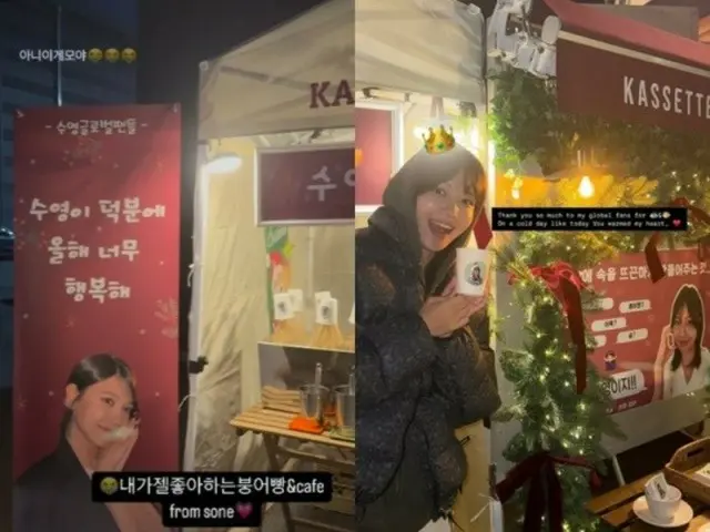 Suyeong (Girls' Generation), terima kasih kepada para penggemar, akhir tahun menenangkan... "Cinta dari kedua sisi" membuatnya terasa seperti Natal