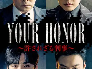 Pembuatan ulang pertama di Asia! Drama Korea blockbuster “YOUR HONOR”, yang terus diproduksi di seluruh dunia, akan disiarkan untuk pertama kalinya di Jepang secara eksklusif di BS10 Star Channel mulai Januari
 tetap