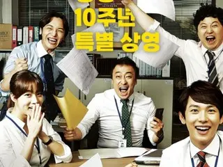 ``Misaeng'' karya Lim Siwan akan diputar di bioskop untuk merayakan ulang tahun ke 10