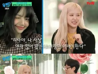 ROSE BLACKPINK, meskipun mereka menaklukkan dunia dengan "APT.", "Aku rindu anggota 'Bulpin'"... "Aku menyembunyikan perasaanku dari keluargaku ketika aku masih muda" Tears = "YU QUIZ ON
 BLOK”