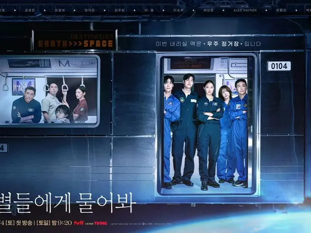 Lee Minho, Kong Hyo Jin, dan lainnya merilis poster karya 200.000 km untuk "Stars are Rumored"