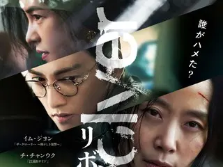 Trailer Jepang dan visual poster untuk "Revolver" yang dibintangi oleh Jeong DOYOUNG, Ji Chang Wook, dan Im Jiyeon telah dirilis!