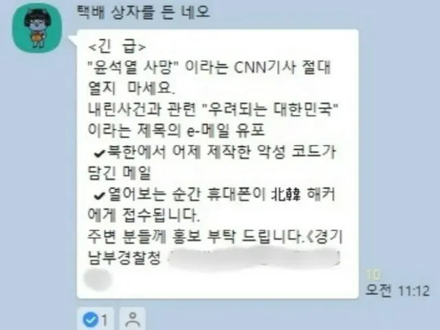 Pesan spam ``Jangan buka artikel CNN'' yang mengaku sebagai petugas polisi saat ini kembali populer = Korea Selatan