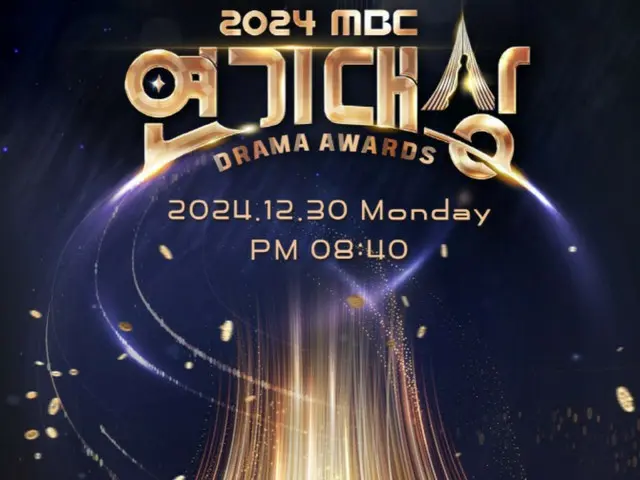 Siaran "MBC Entertainment Awards" ditangguhkan, "MBC Drama Awards" pada tanggal 30 "belum diputuskan"