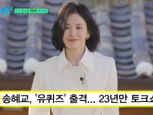 [Resmi] "Yoo Quiz", siaran pertama penampilan Song Hye Kyo akan ditangguhkan karena belasungkawa atas kecelakaan pesawat penumpang Jeju Air