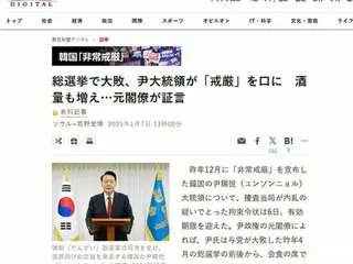 Asahi Shimbun ``Presiden Yoon minum 20 gelas soju... mengkritik partai berkuasa dan oposisi karena mabuk'' = laporan Korea Selatan