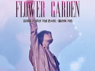 Konser peringatan 20 tahun Kim J-JUN "FLOWER GARDEN" akan mendapat sambutan panggung pada tanggal 12