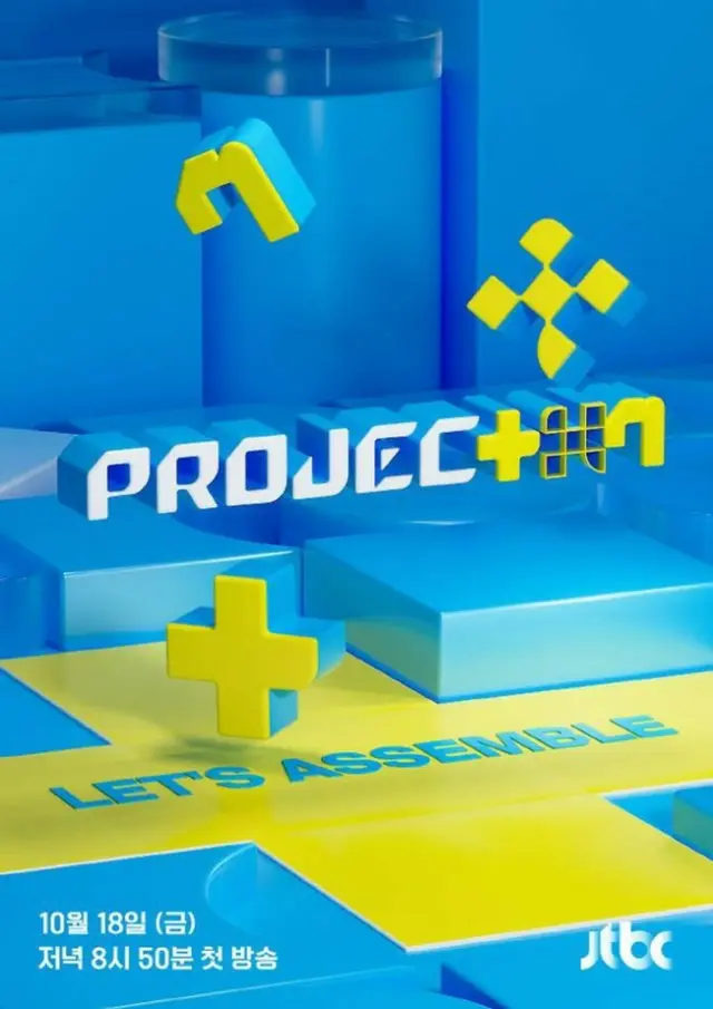 【公式】JTBC「PROJECT 7」と葛藤ing…POCKETDOL STUDIO「所属事務所を排除して保護者と連絡」