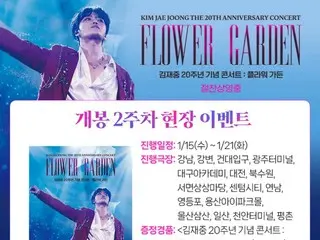 J-JUN, CJ CGV "Konser Peringatan 20 Tahun Kim J-JUN: FLOWER GARDEN" sambutan panggung sukses... Acara di lokasi dikonfirmasi untuk minggu kedua perilisan!