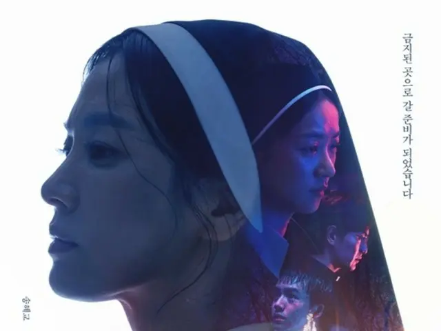 Film "Black Nuns" Song Hye Kyo, kehadirannya luar biasa... Poster edisi ke-2